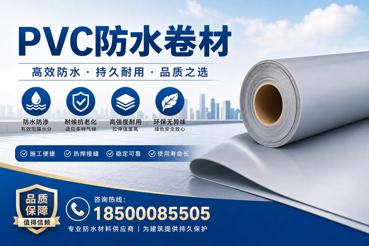 PVC防水卷材的安装方法详解，助力咸宁家庭防水工程